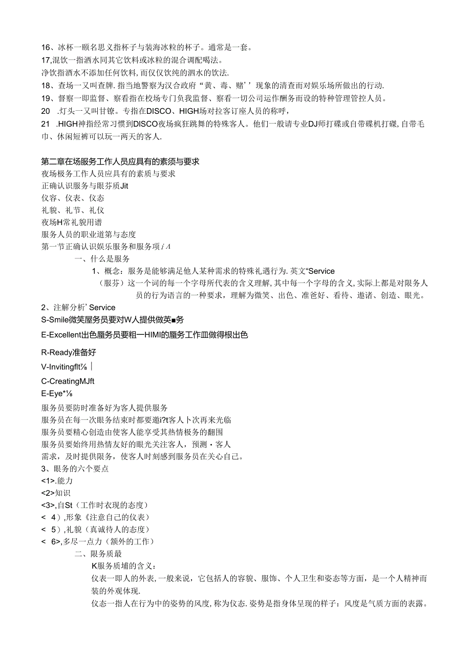 桂源山庄KTV 管理制度.docx_第3页