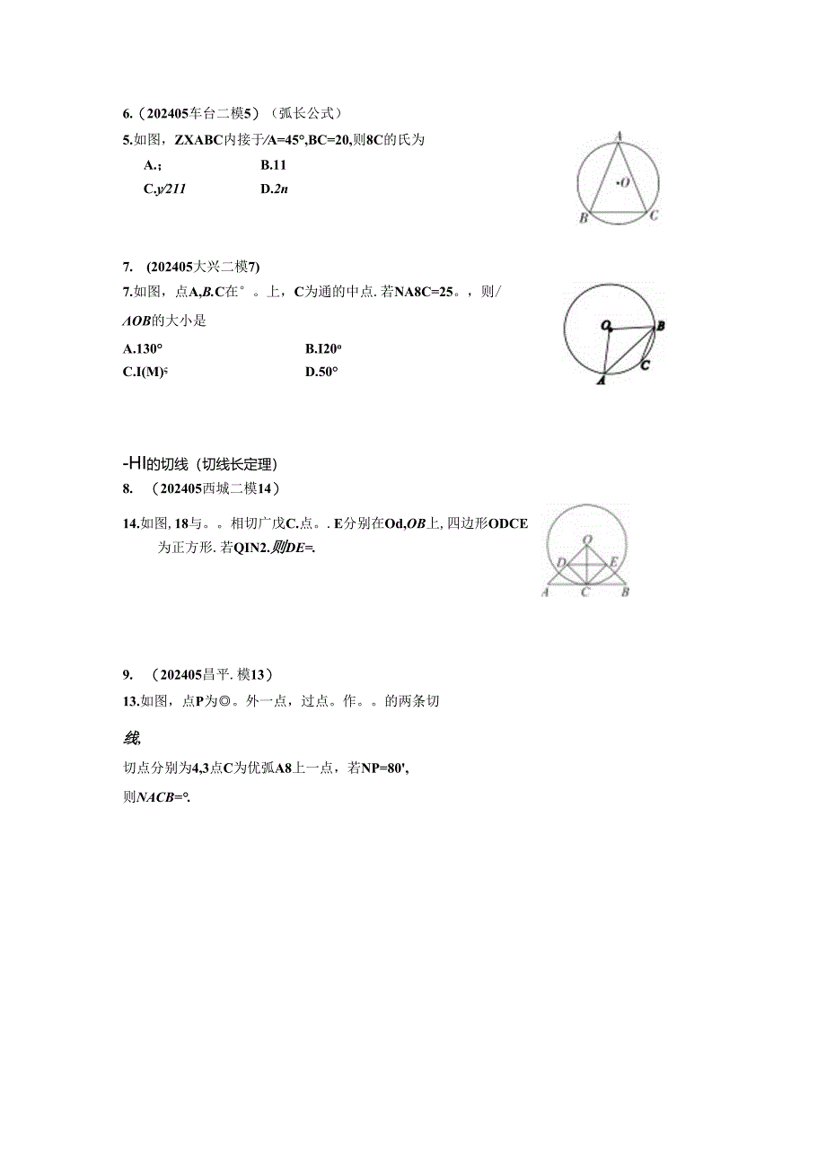 9.圆（选填题）：202405各区二模试题分类整理（学生版）.docx_第1页