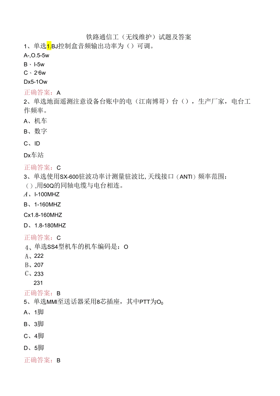 铁路通信工（无线维护）试题及答案.docx_第1页