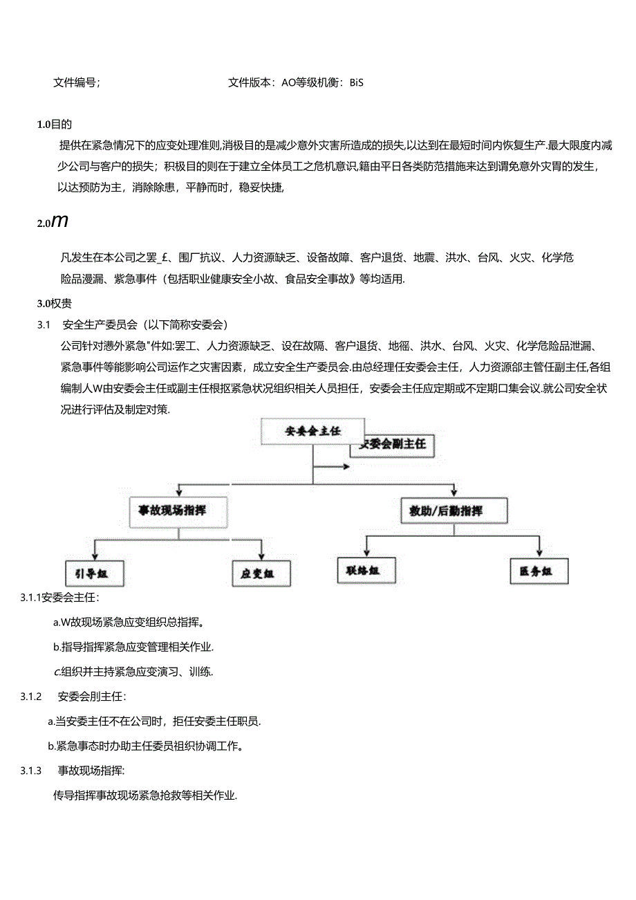 三体系-应急准备和响应控制程序.docx_第2页