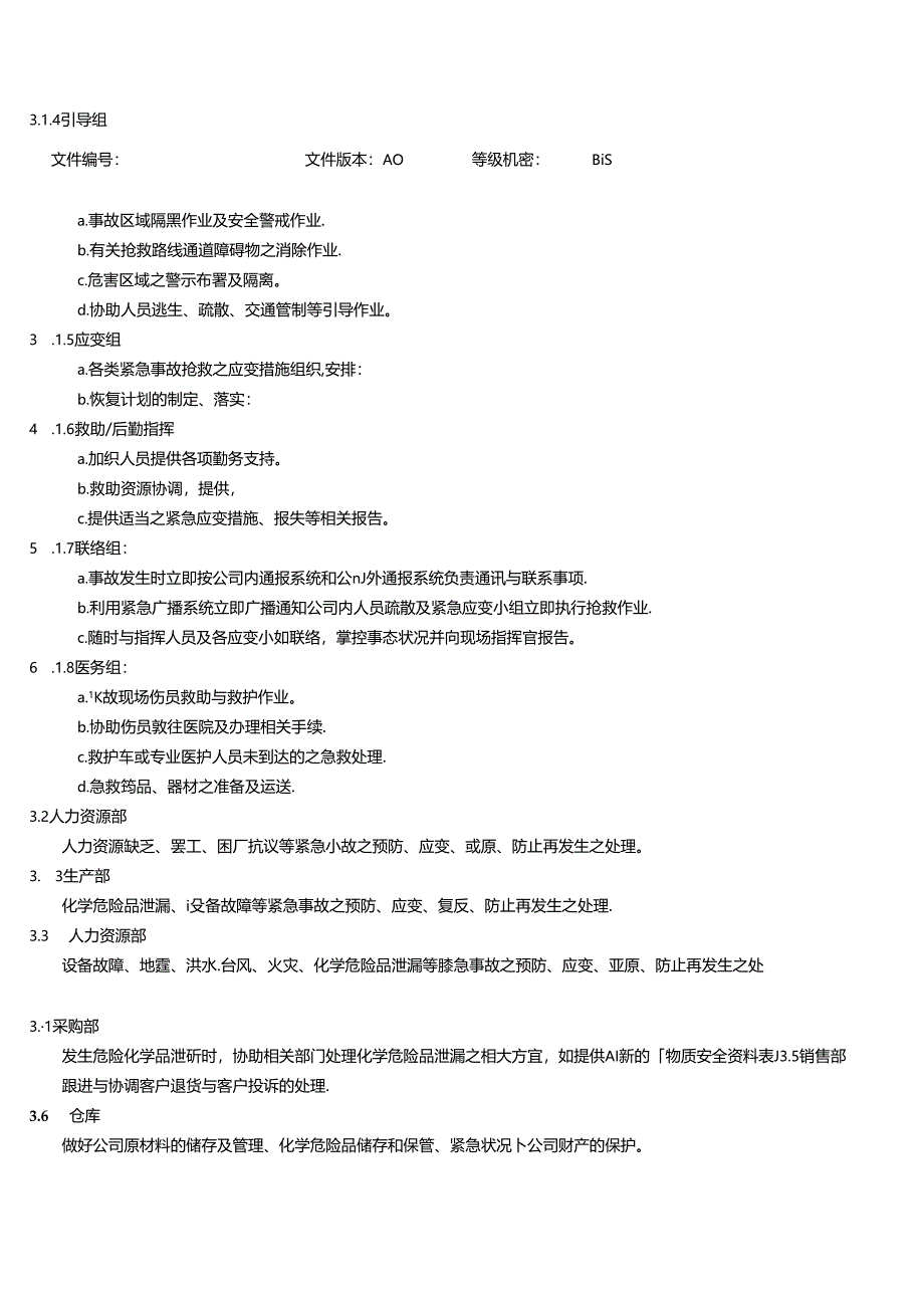 三体系-应急准备和响应控制程序.docx_第3页