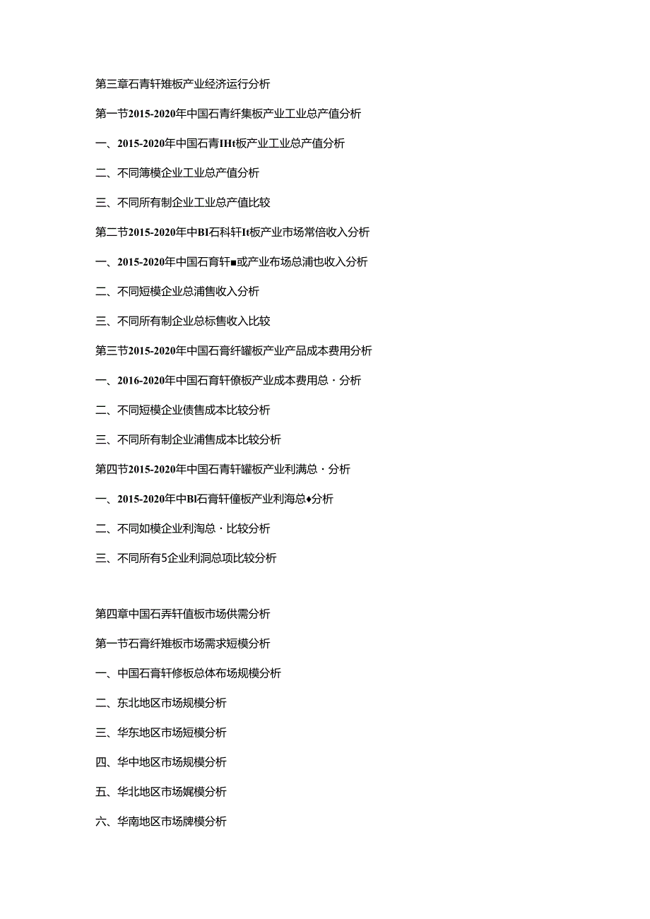 2021-2027年中国石膏纤维板行业市场分析及投资前景研究预测报告.docx_第2页