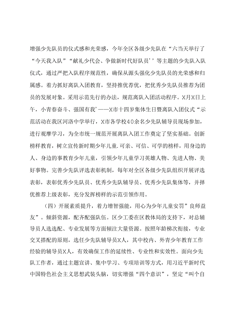 红领巾先锋工程推进情况汇报（共青团）.docx_第3页