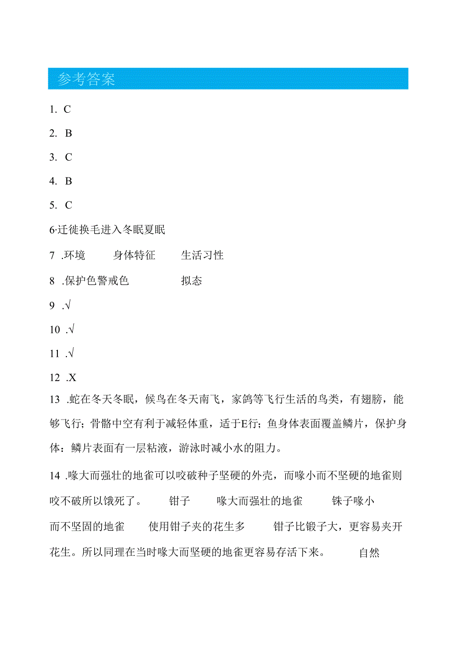 第15课 动物对环境的适应 同步分层作业 科学六年级下册（粤教粤科版）.docx_第3页