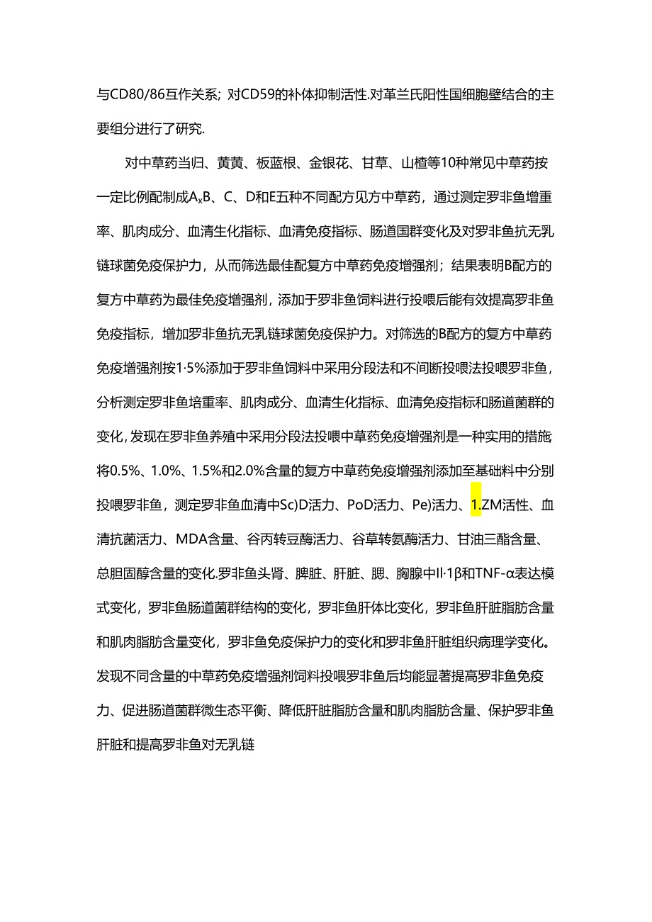 罗非鱼链球菌病防控技术.docx_第2页