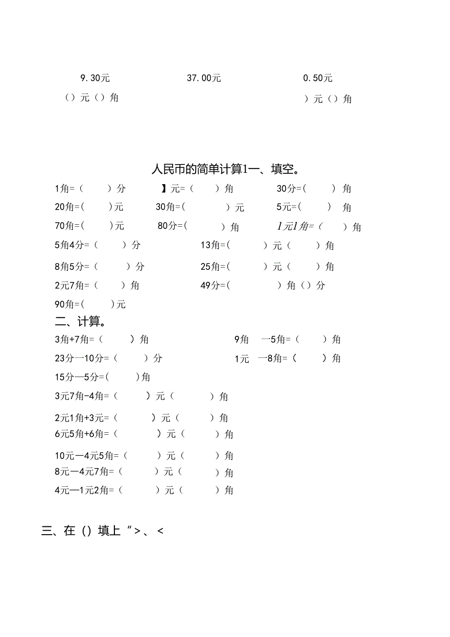 一年级下册人民币练习题.docx_第2页