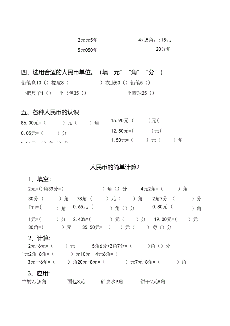 一年级下册人民币练习题.docx_第3页