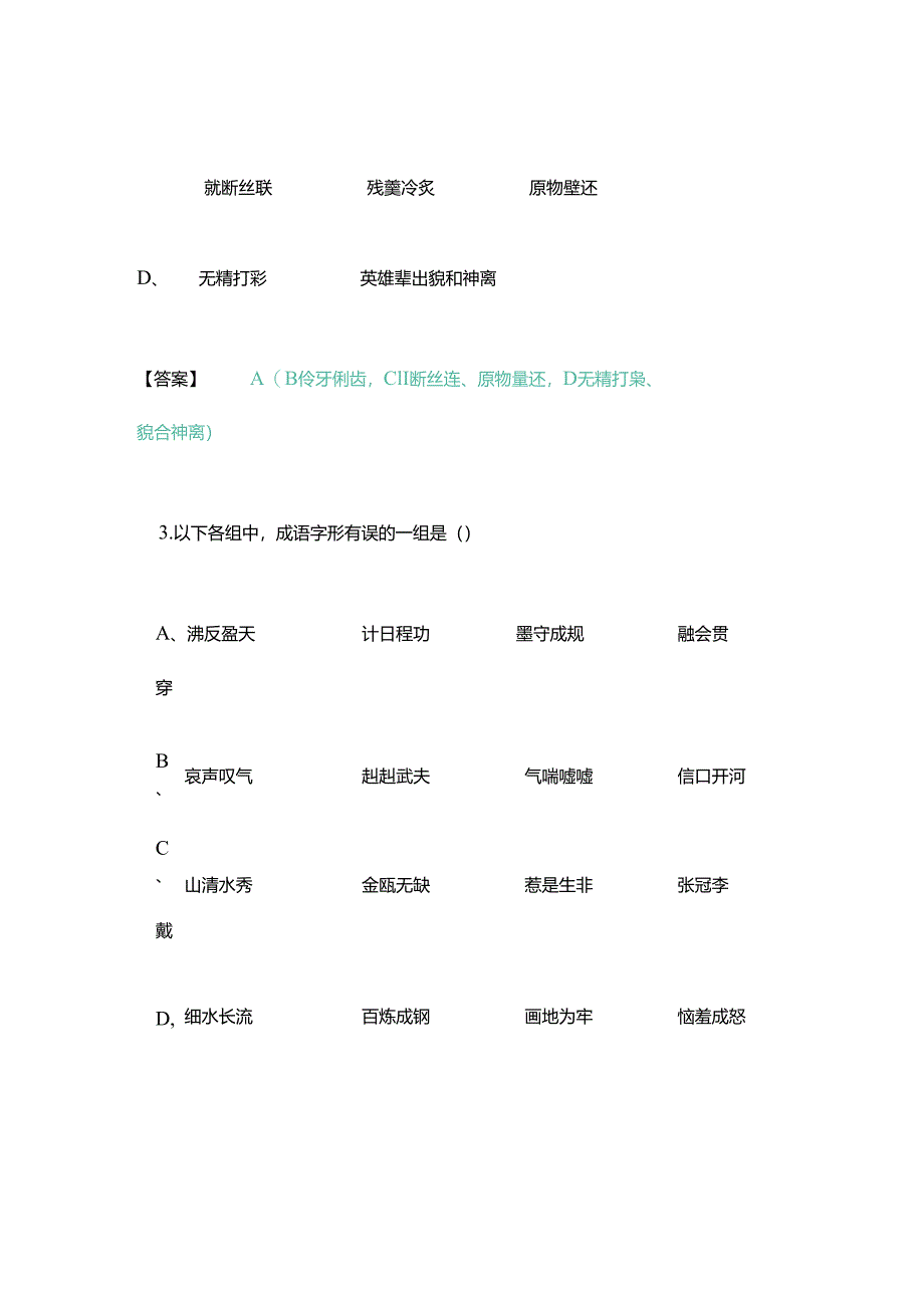 2025年传统文化知识大赛题库及答案（精选）.docx_第2页