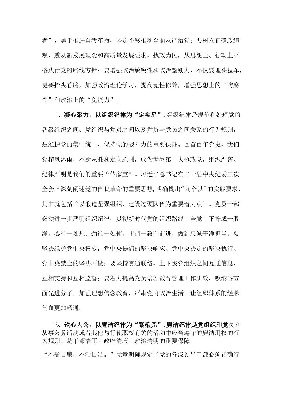 2024年【两篇文】理论学习中心组围绕“工作纪律”专题研讨发言稿.docx_第2页