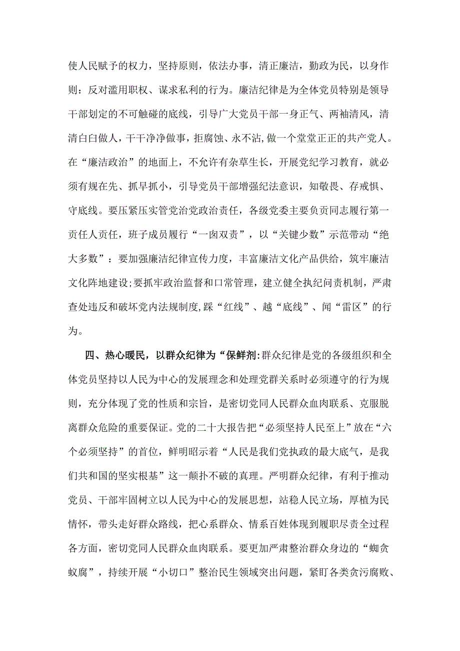 2024年【两篇文】理论学习中心组围绕“工作纪律”专题研讨发言稿.docx_第3页