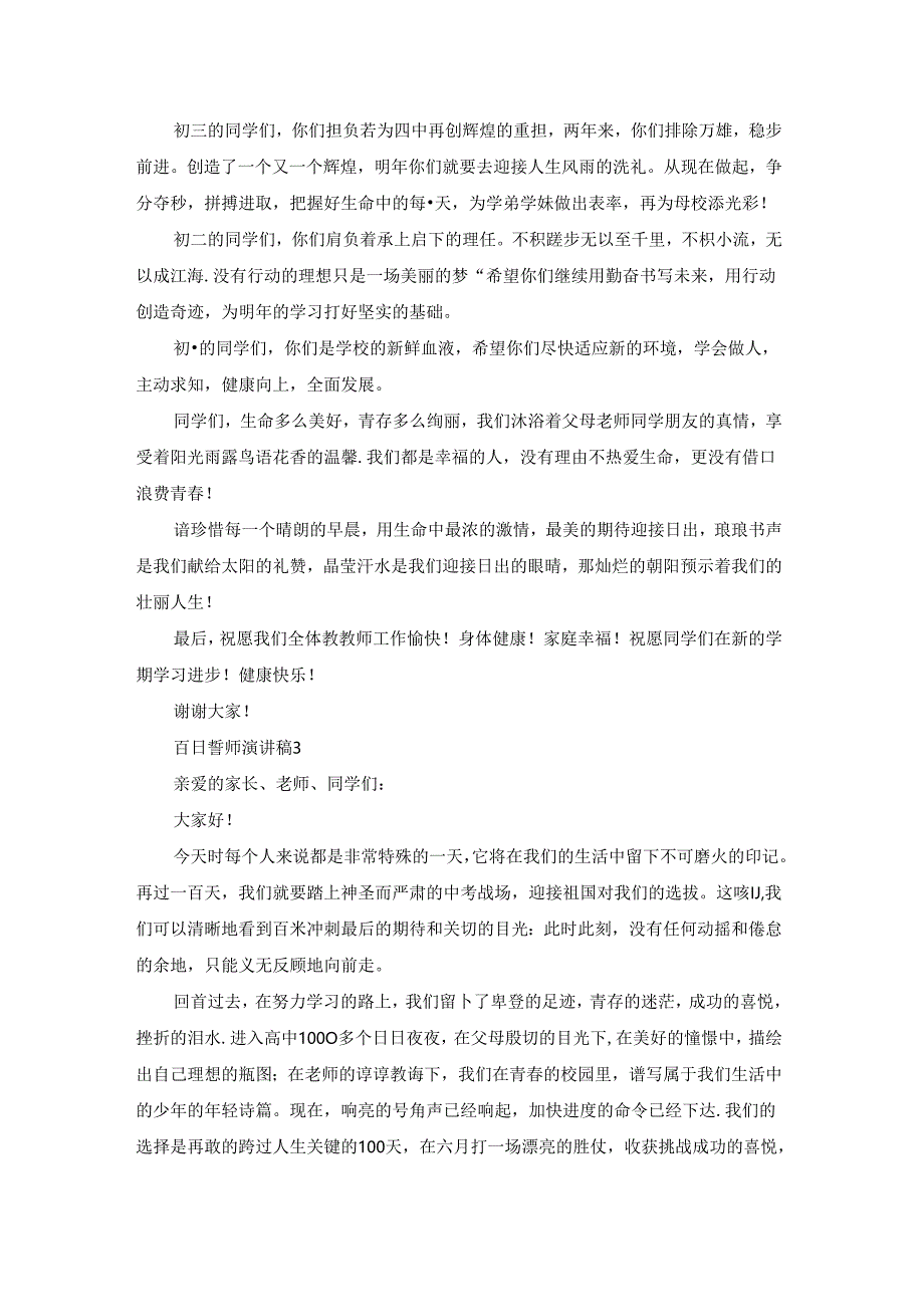 百日誓师演讲稿.docx_第3页