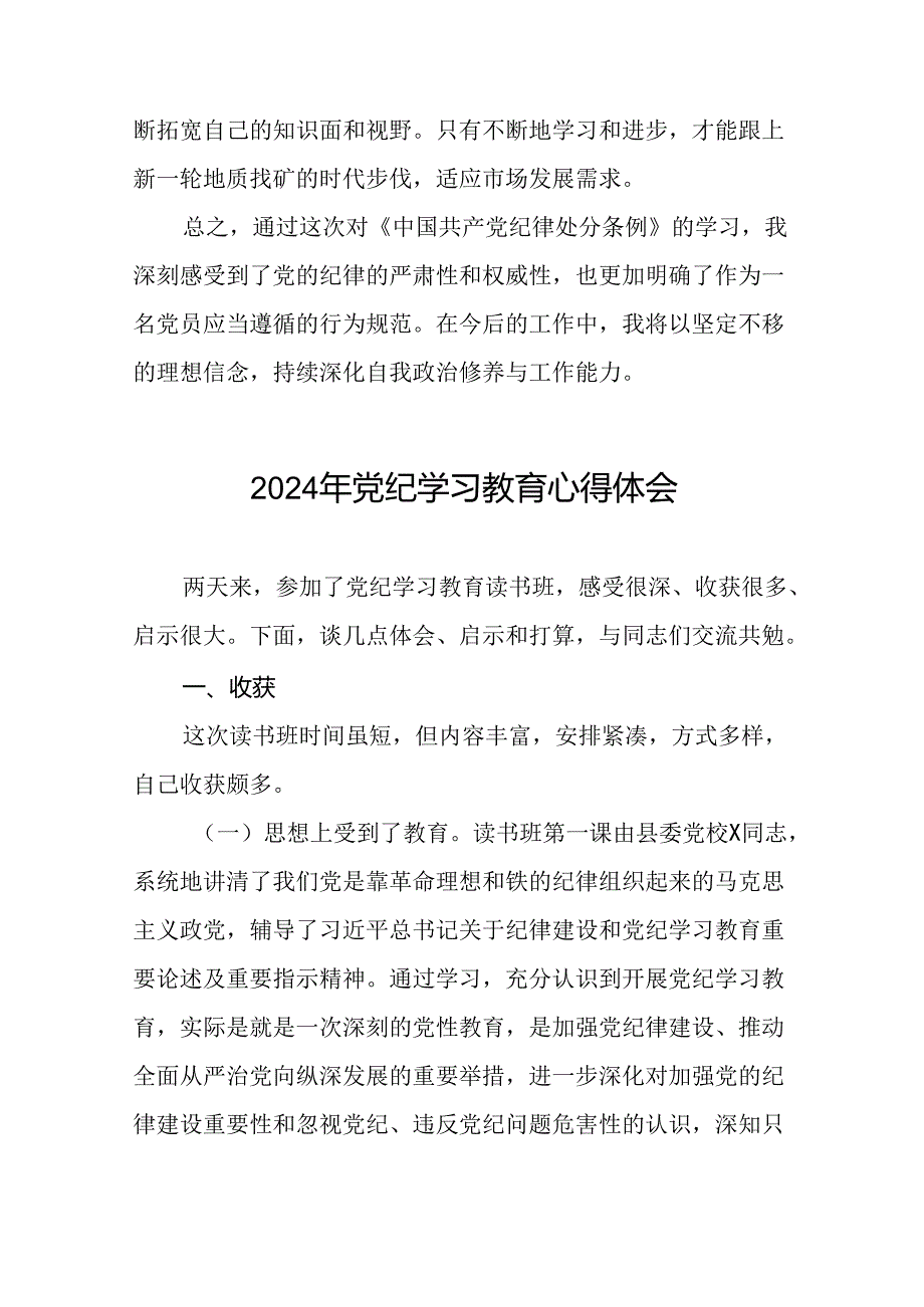 2024年党纪学习教育读书班学习感悟心得体会二十四篇.docx_第3页