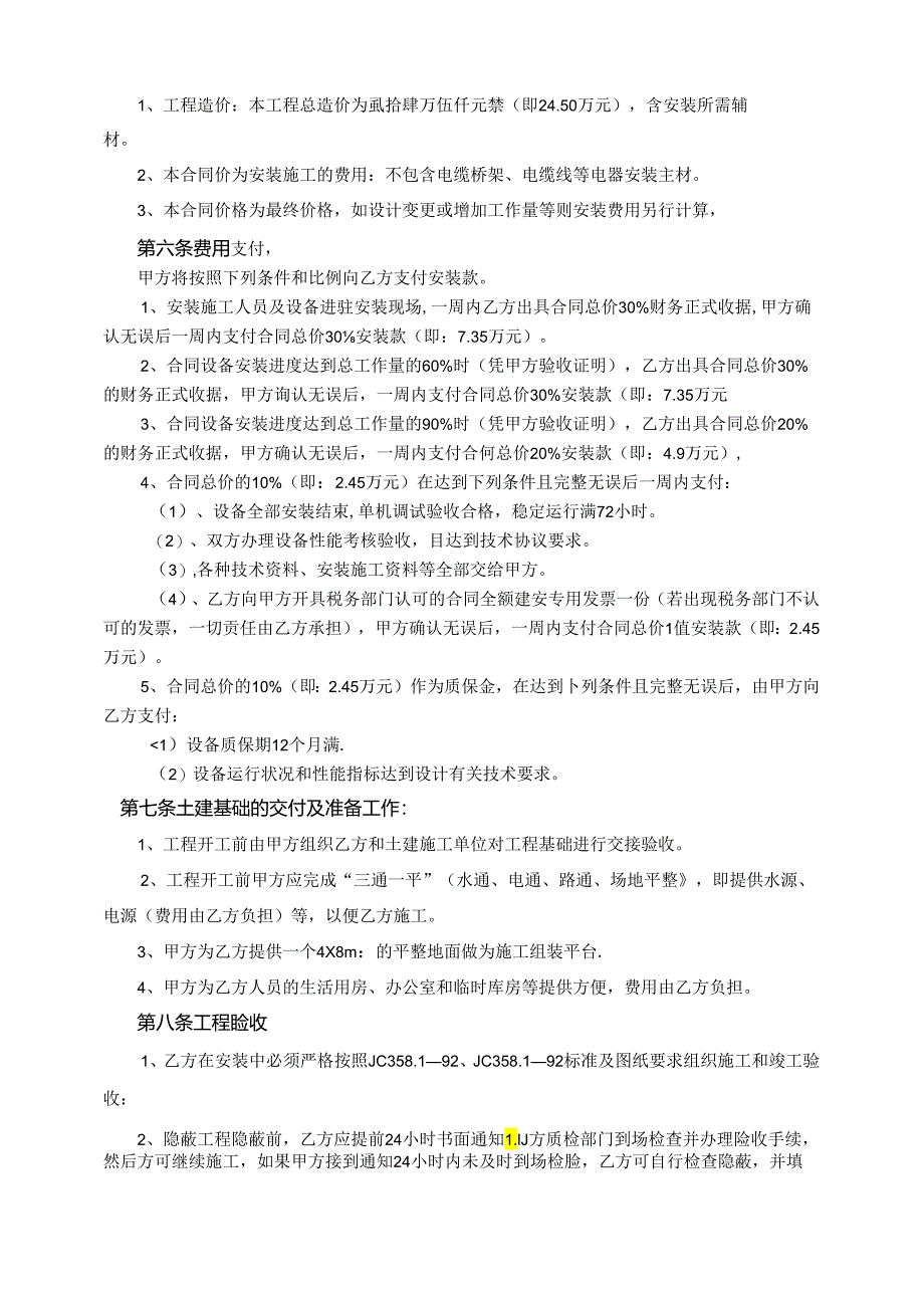 洛阳万基水泥2800td熟料生产线—电除尘器安装合同.docx_第2页