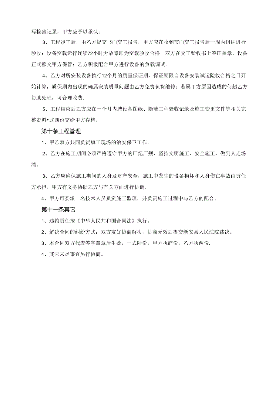 洛阳万基水泥2800td熟料生产线—电除尘器安装合同.docx_第3页