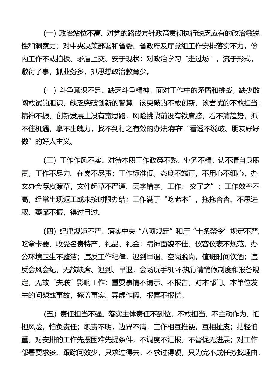 共7篇2024年群众身边不正之风和腐败问题集中整治工作方案.docx_第2页