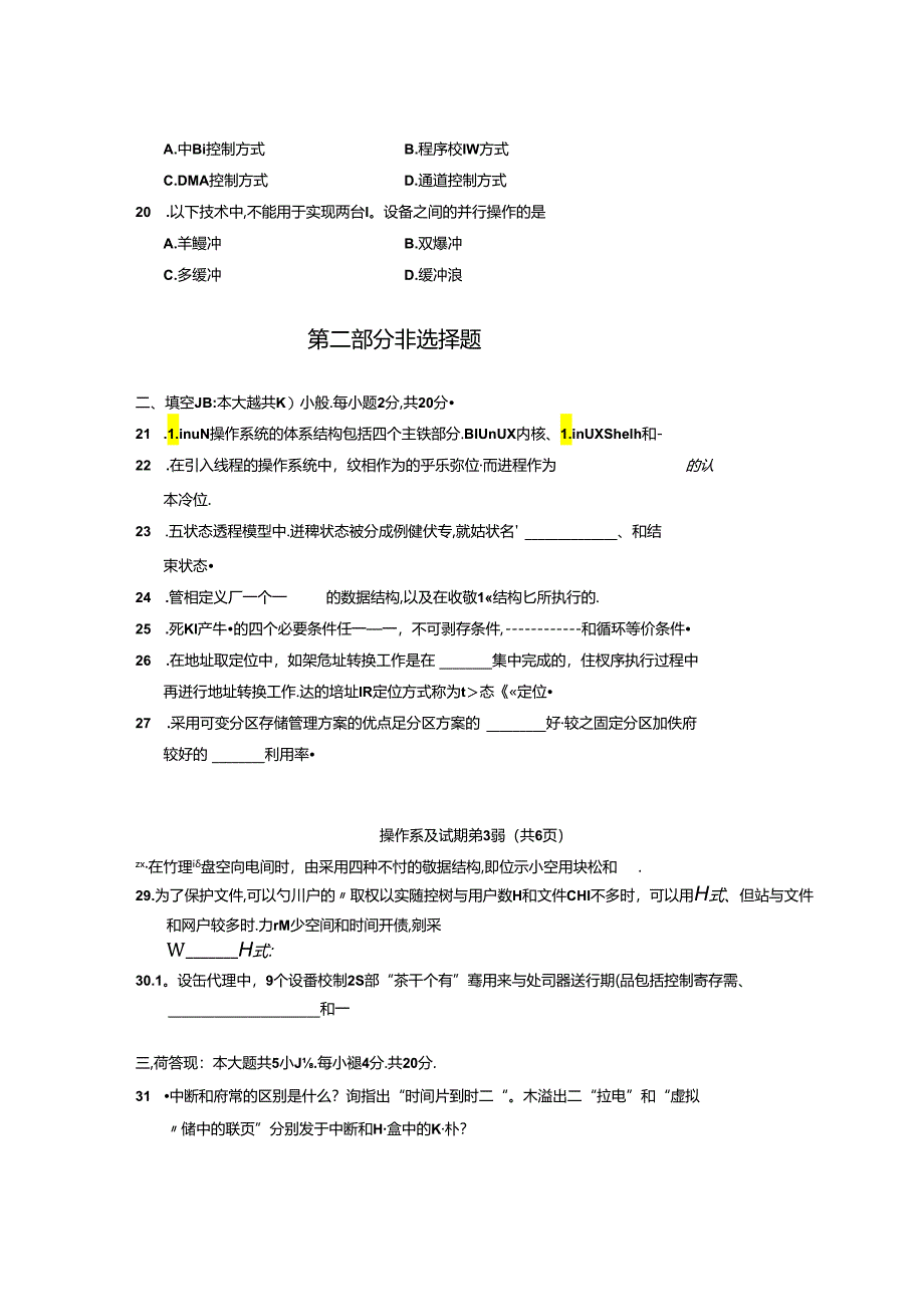 2019年04月自学考试02326《操作系统》试题和答案.docx_第3页