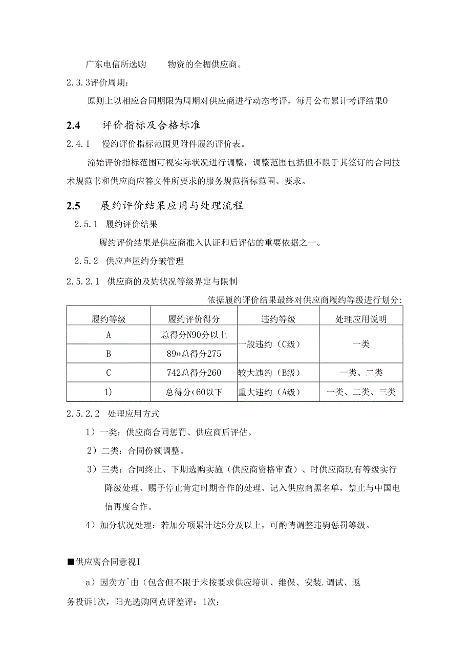 JCG-51设备与相关服务采购框架协议(统谈分签框架协议)(营改增广东版).docx_第2页