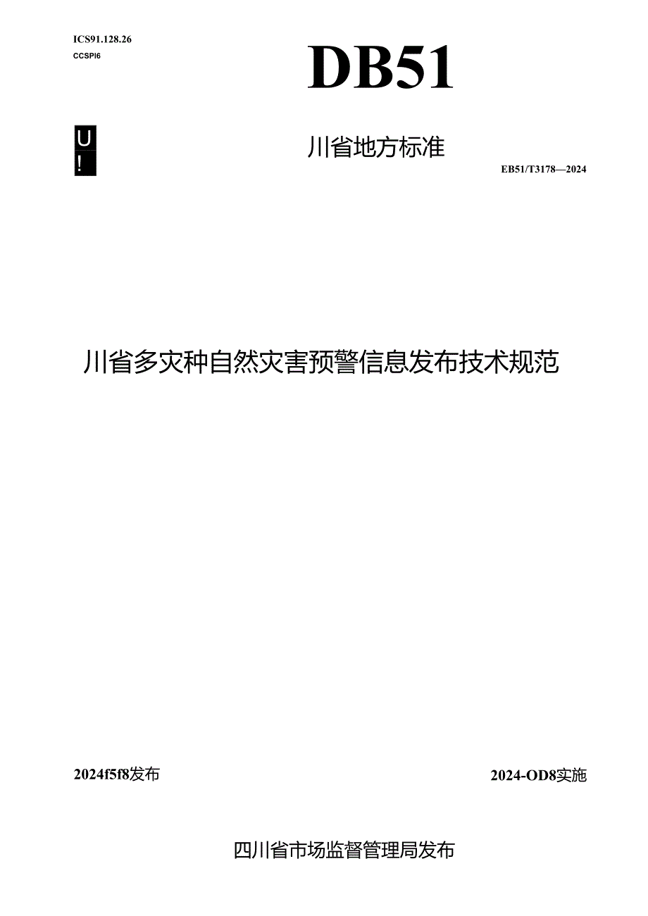 DB51_T 3178-2024 四川省多灾种自然灾害预警信息发布技术规范.docx_第1页