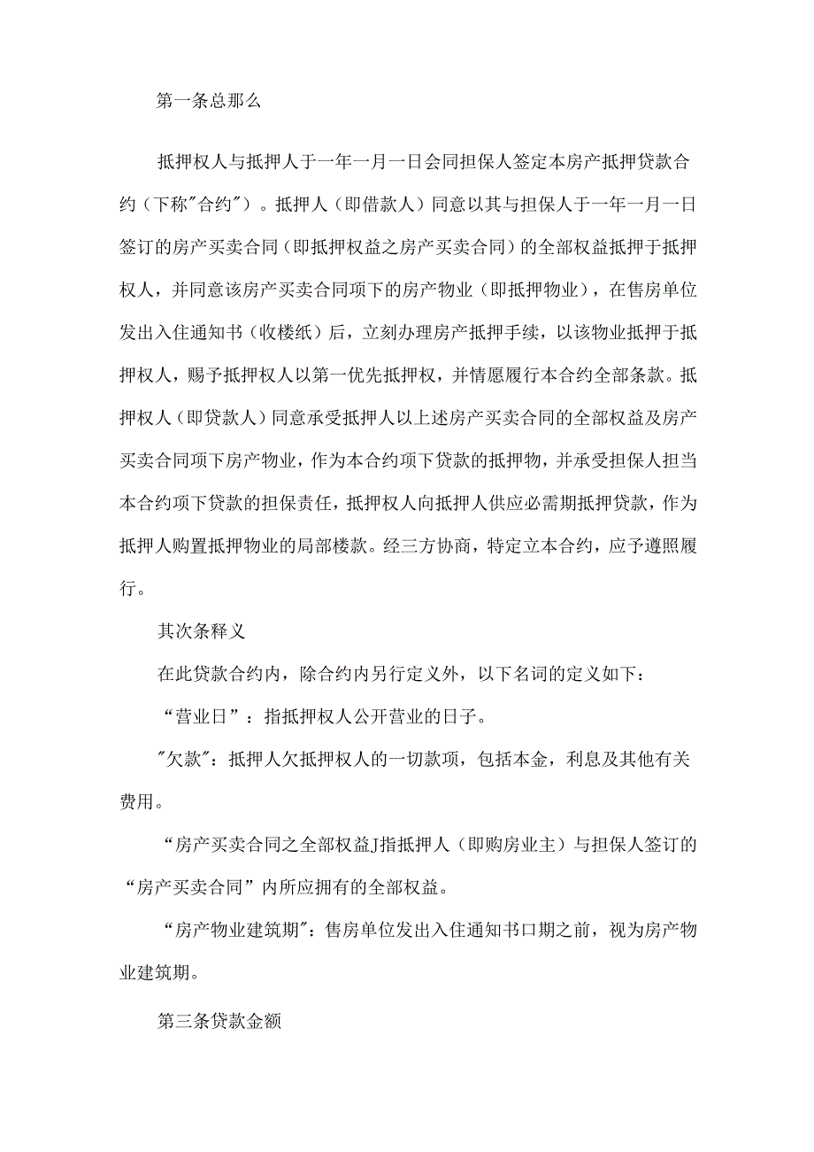 5篇有关抵押借款合同范文.docx_第2页