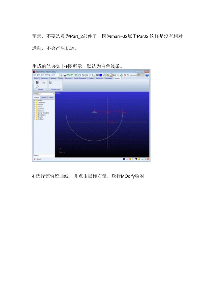 Adams轨迹曲线创建和导出.docx_第3页