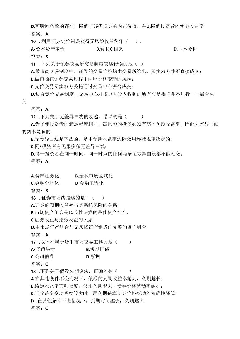 福师大《金融市场学》2020年考前辅导大纲.docx_第2页