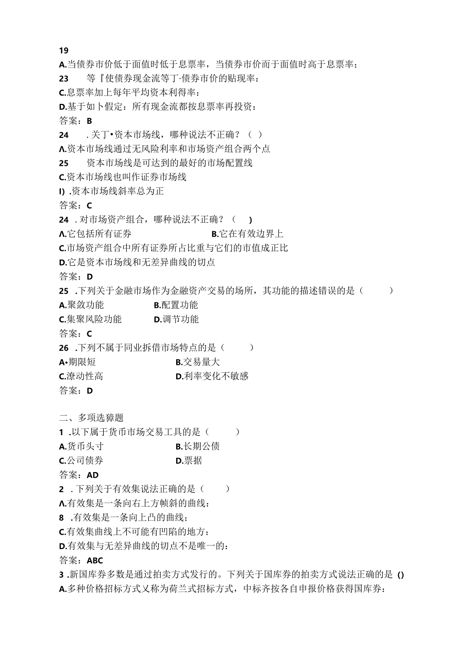 福师大《金融市场学》2020年考前辅导大纲.docx_第3页