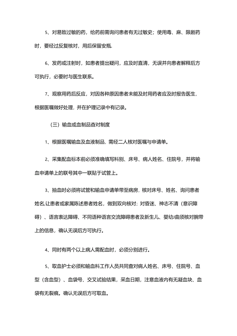 护理查对制度.docx_第2页