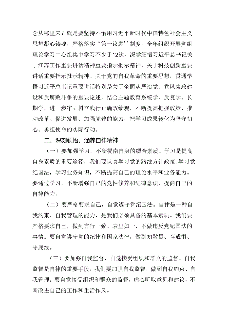 【党纪学习】关于“知敬畏、存戒惧、守底线”心得体会（共10篇）.docx_第2页