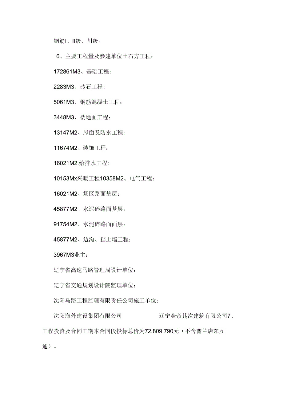 5皮炮监理情况报告.docx_第2页