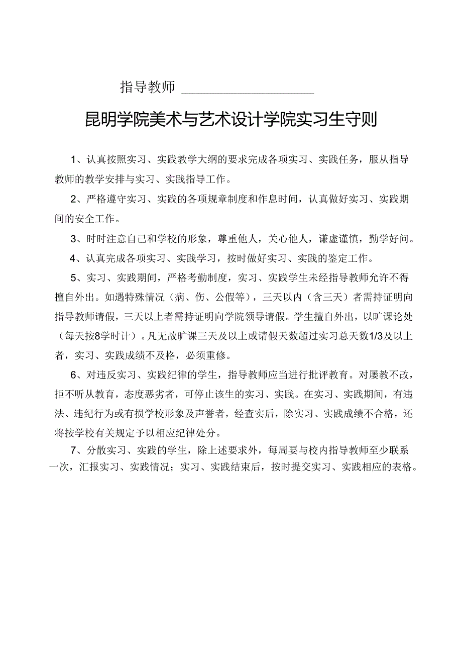 昆明学院美术与艺术设计学院专业实习、实践手册.docx_第2页