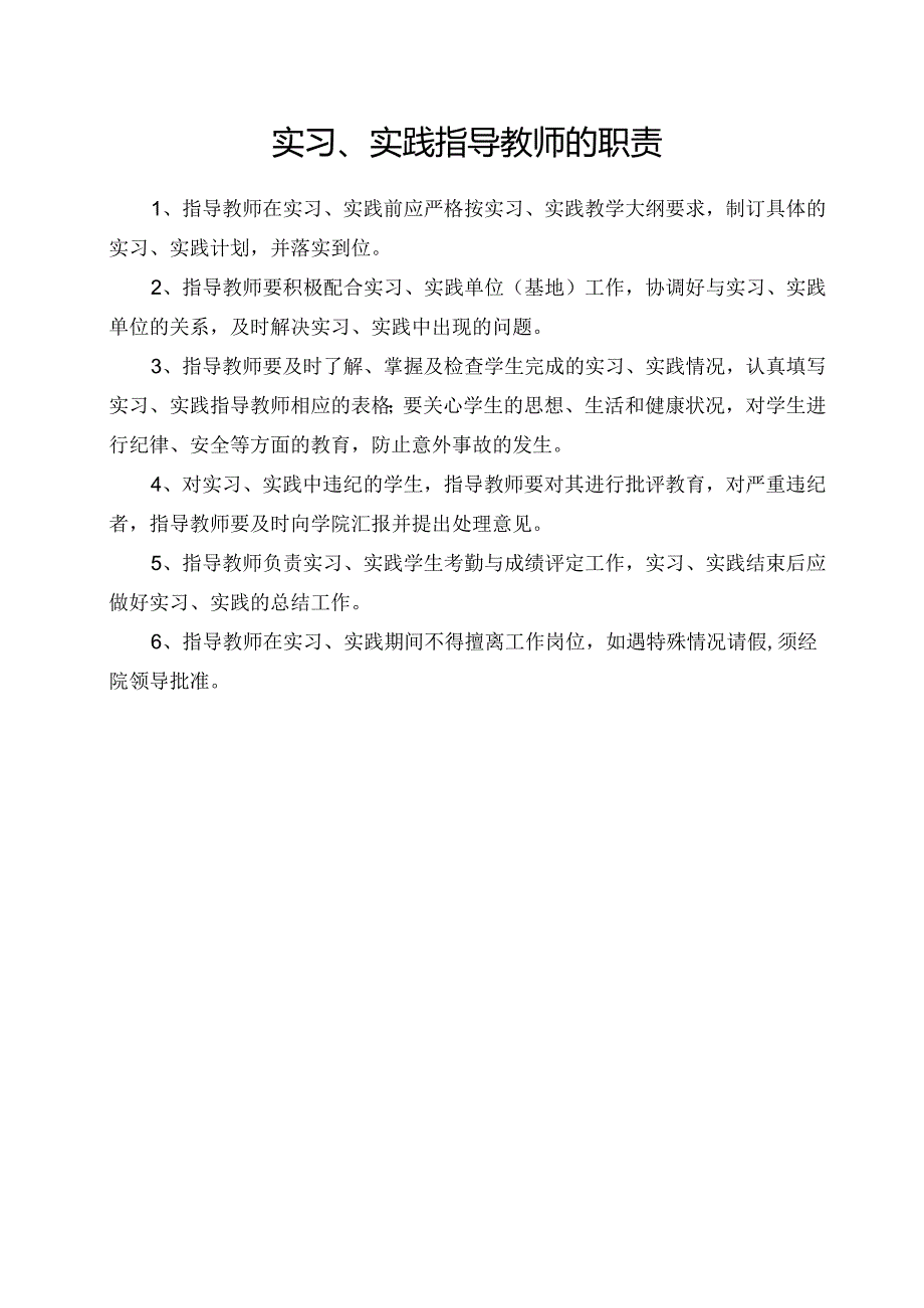 昆明学院美术与艺术设计学院专业实习、实践手册.docx_第3页