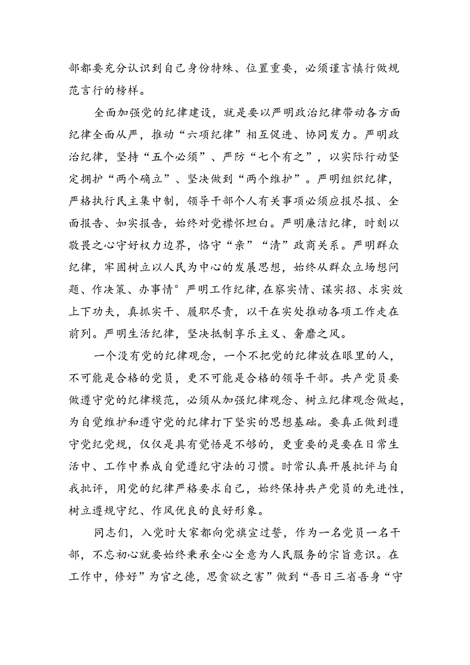 【7篇】【党纪学习教育】党纪党规专题党课讲稿（精选）.docx_第2页