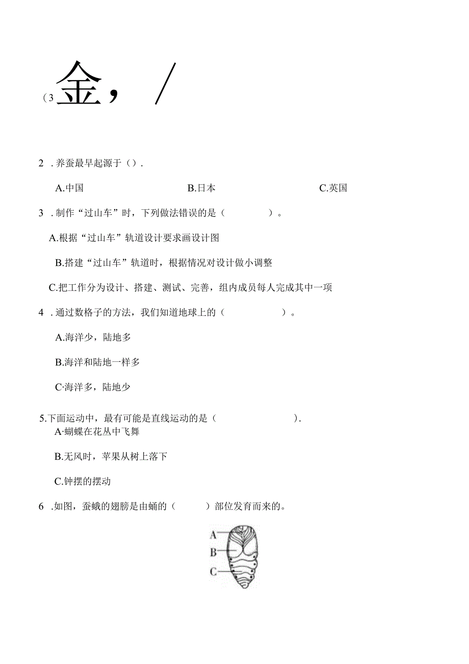 最新（教科版）小学三年级科学下册期末检测试卷（三）（附答案及答题卡）.docx_第2页