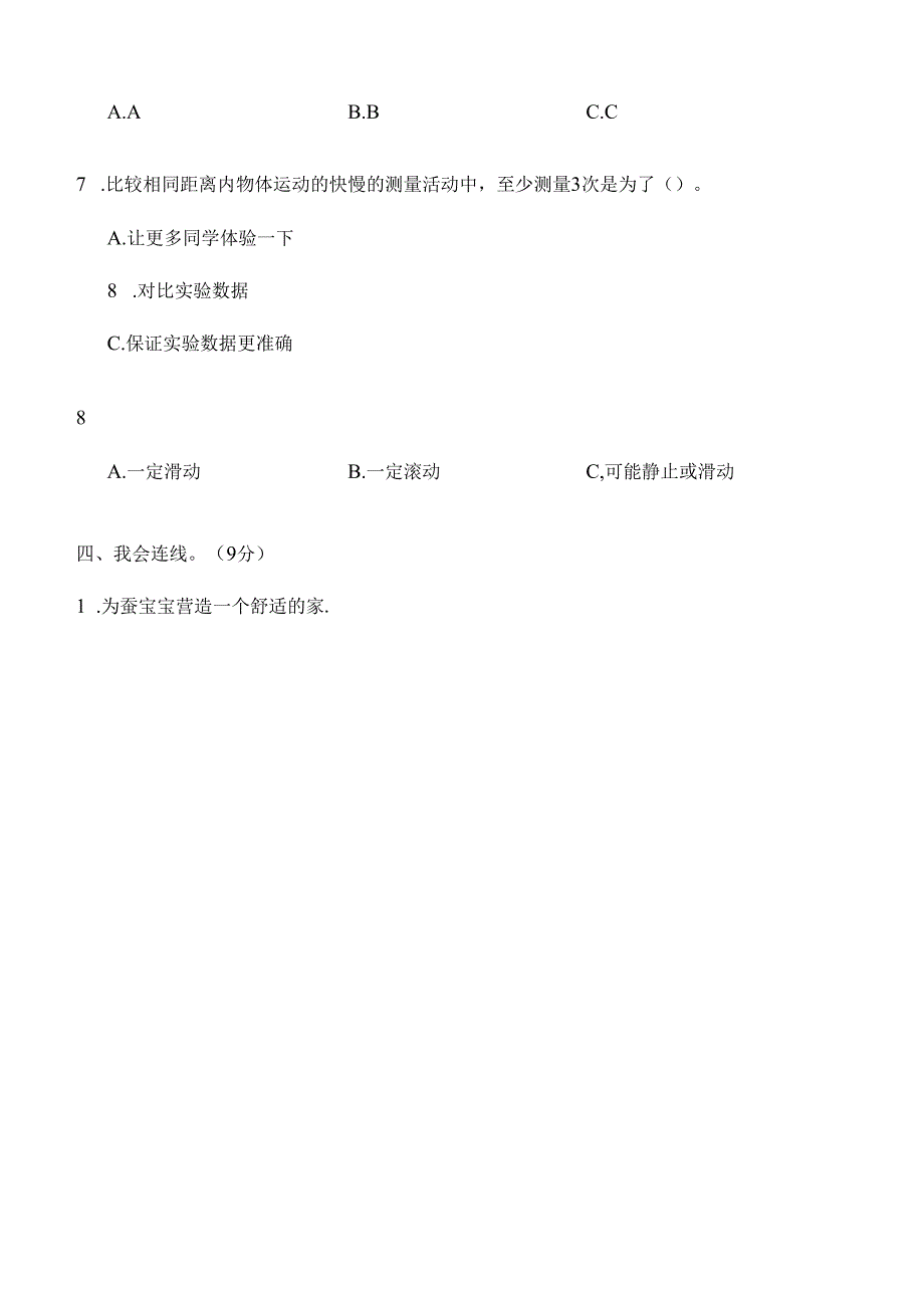 最新（教科版）小学三年级科学下册期末检测试卷（三）（附答案及答题卡）.docx_第3页