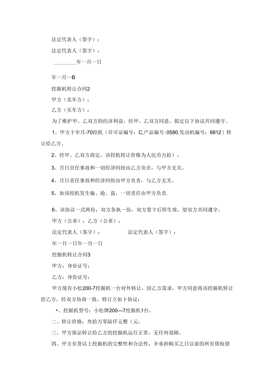 挖掘机转让合同汇编15篇.docx_第2页