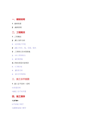 某道路施工组织设计.docx
