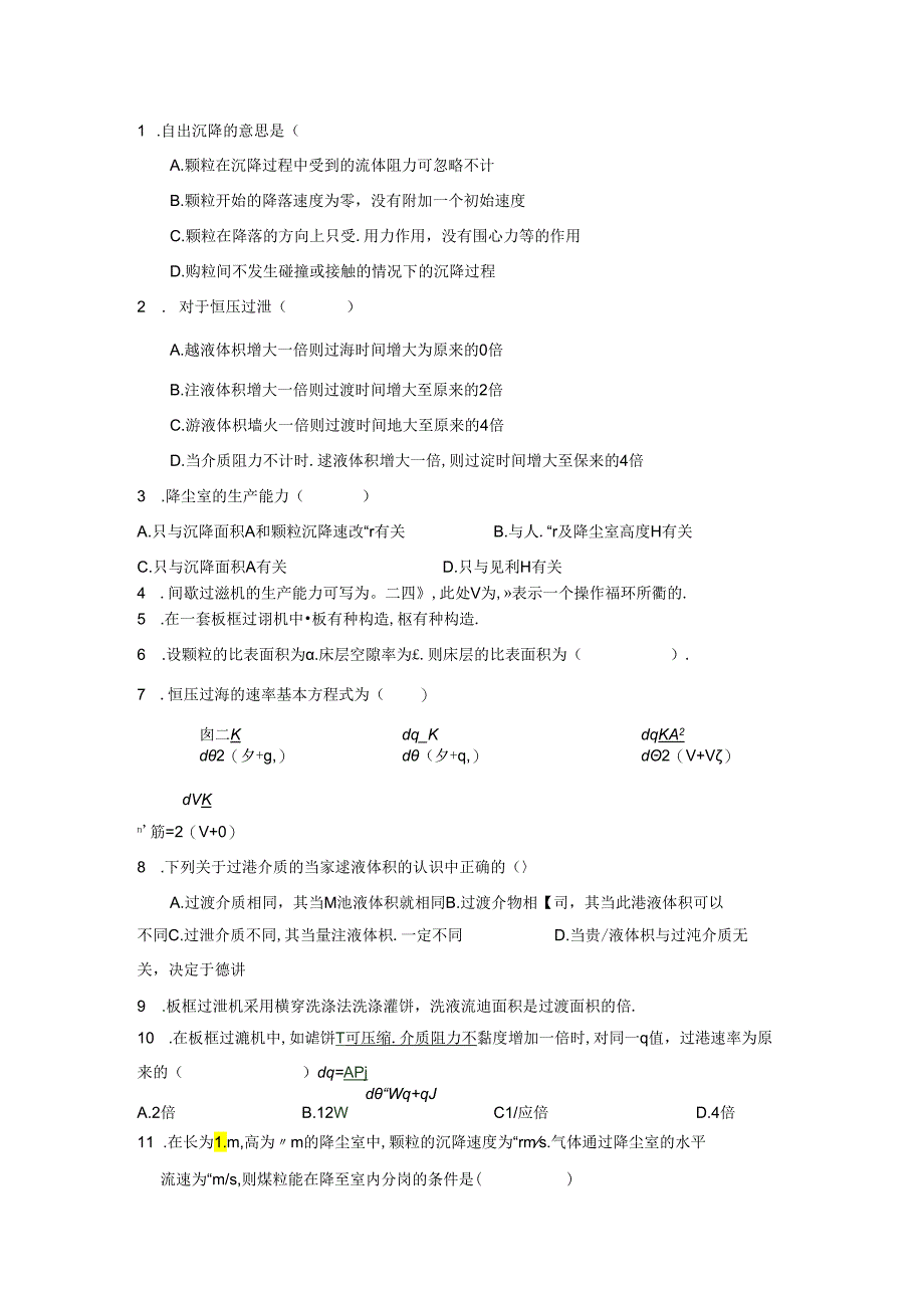 非均相物系分离复习题.docx_第1页