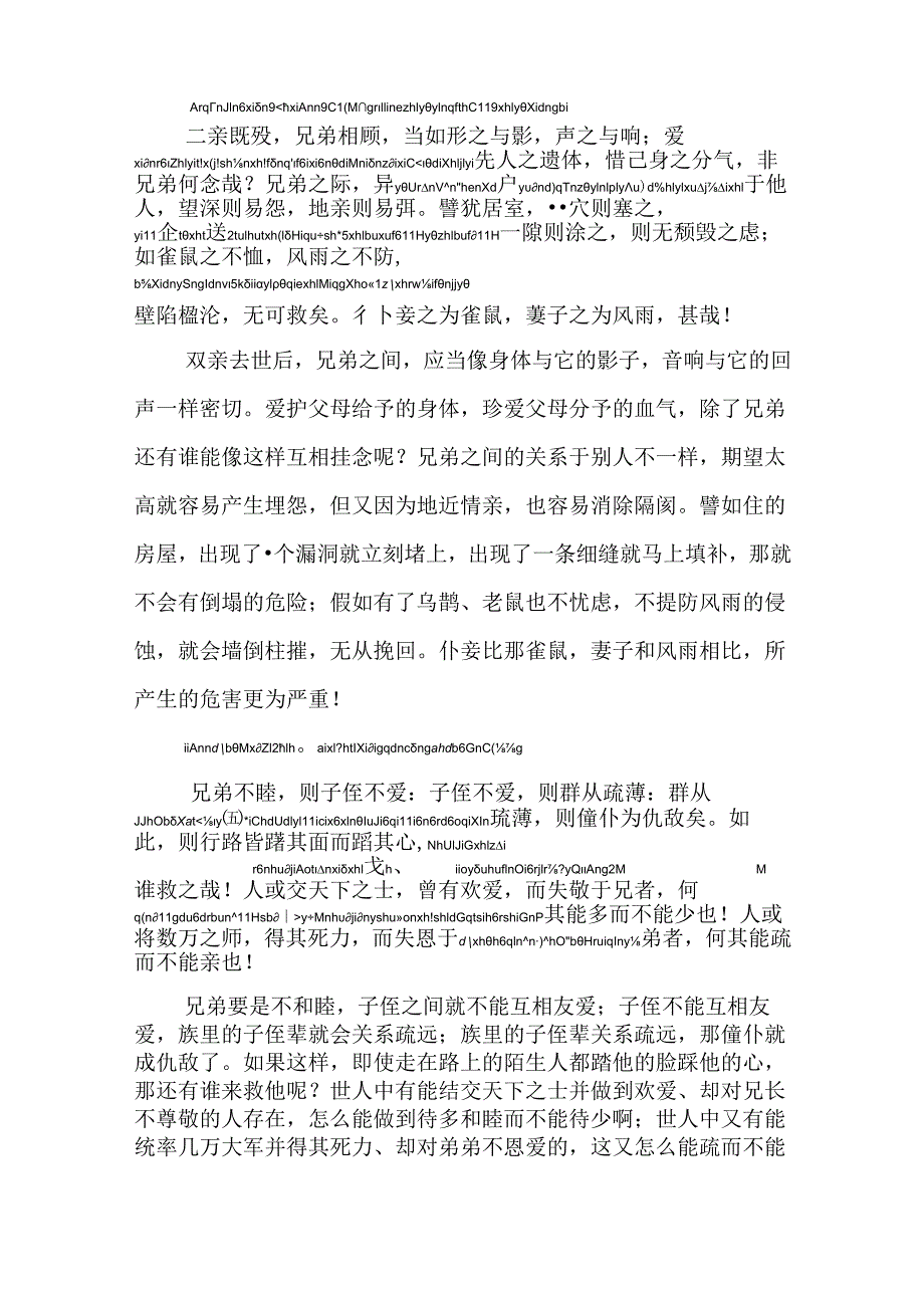 颜氏家训兄弟篇拼音版.docx_第2页