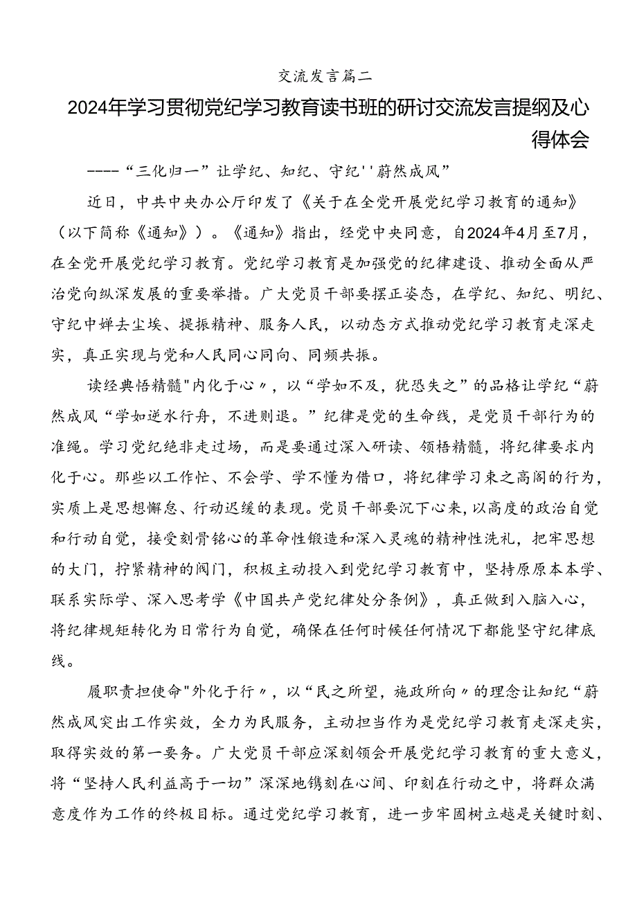 共9篇2024年全党党纪学习教育研讨材料、心得体会.docx_第3页