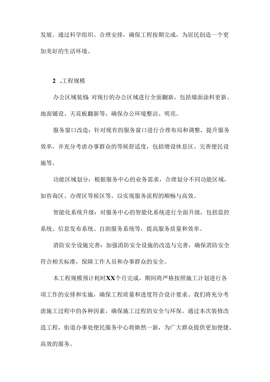 街道办事处便民服务中心装修改造工程施工组织设计方案.docx_第3页