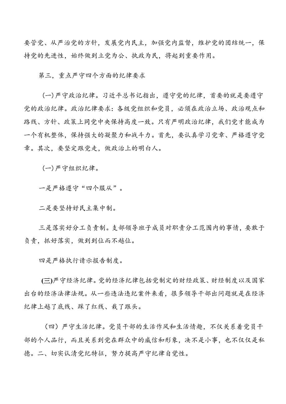 2024年严守工作纪律及组织纪律等六大纪律研讨发言、心得体会.docx_第2页