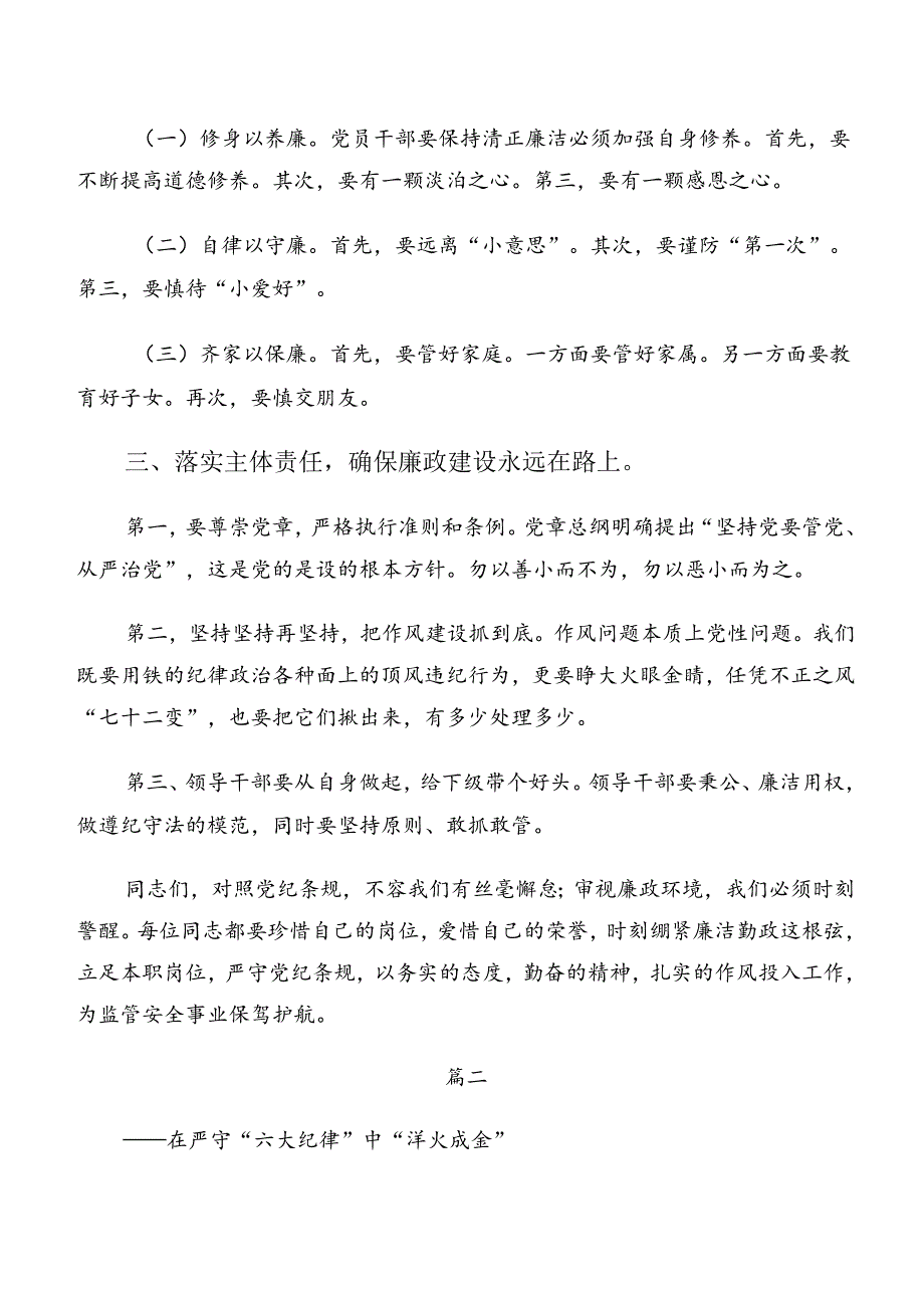 2024年严守工作纪律及组织纪律等六大纪律研讨发言、心得体会.docx_第3页