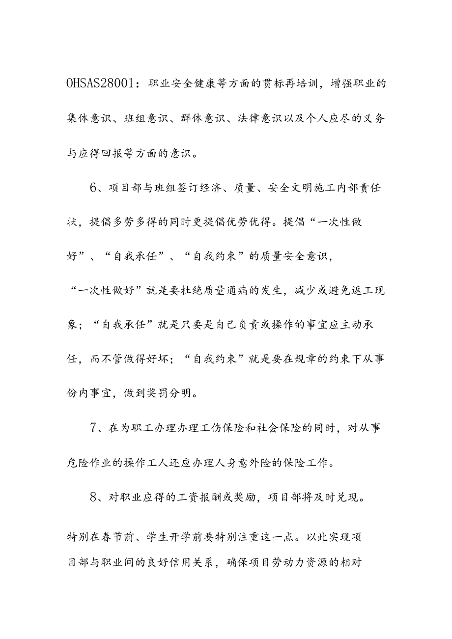 高标准农田施组劳动力需求计划安排及保障措施.docx_第3页