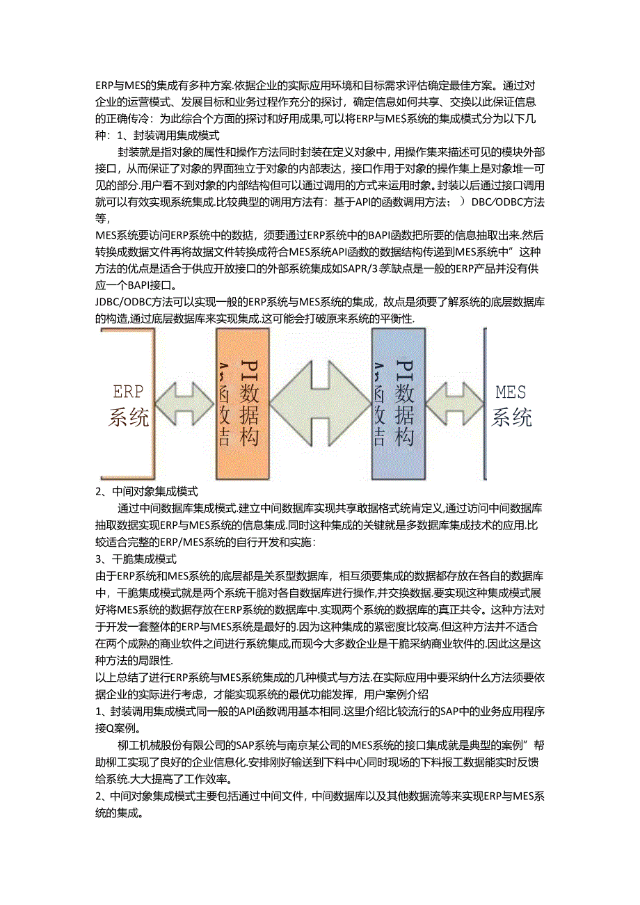 ERP和MES接口设计经验之谈.docx_第1页