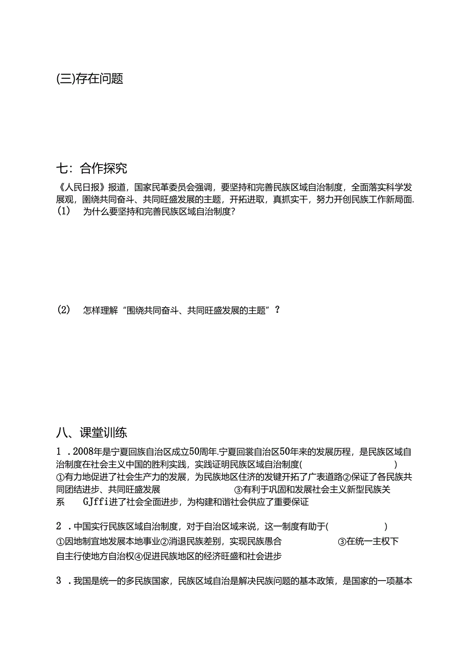 7.2xuean .docx_第3页