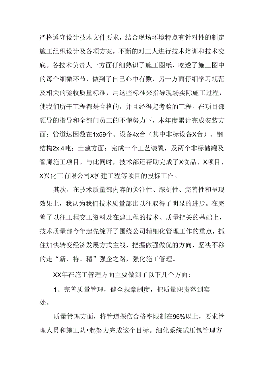 2024品质部月工作总结精选.docx_第2页