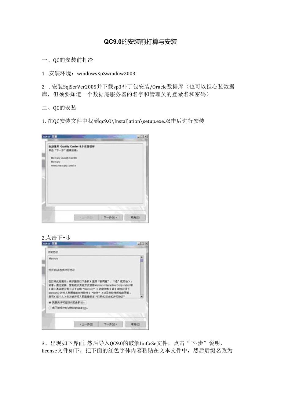 QC9.0安装前准备与安装.docx_第1页
