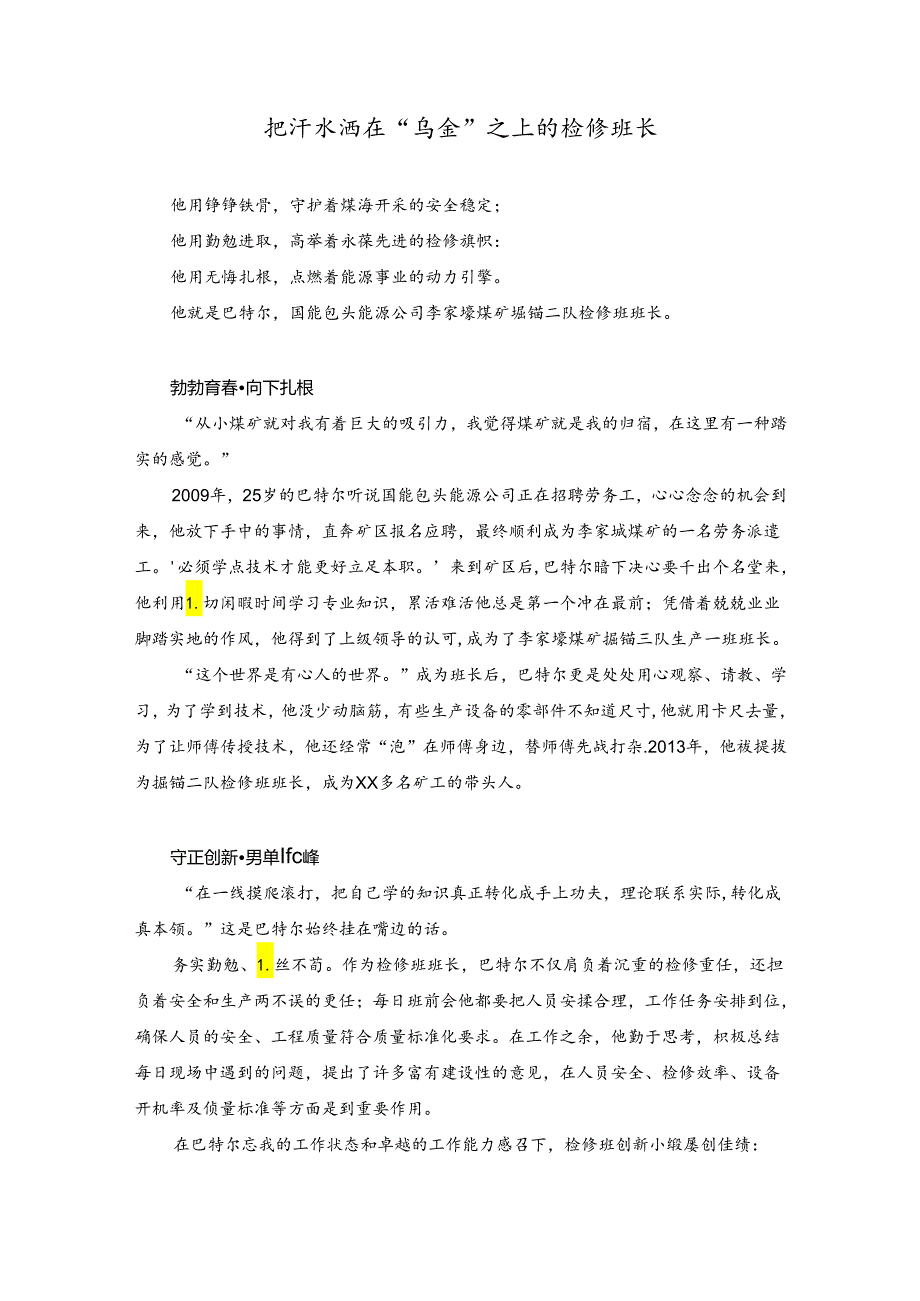 煤矿取消井下劳务工宣传材料.docx_第1页