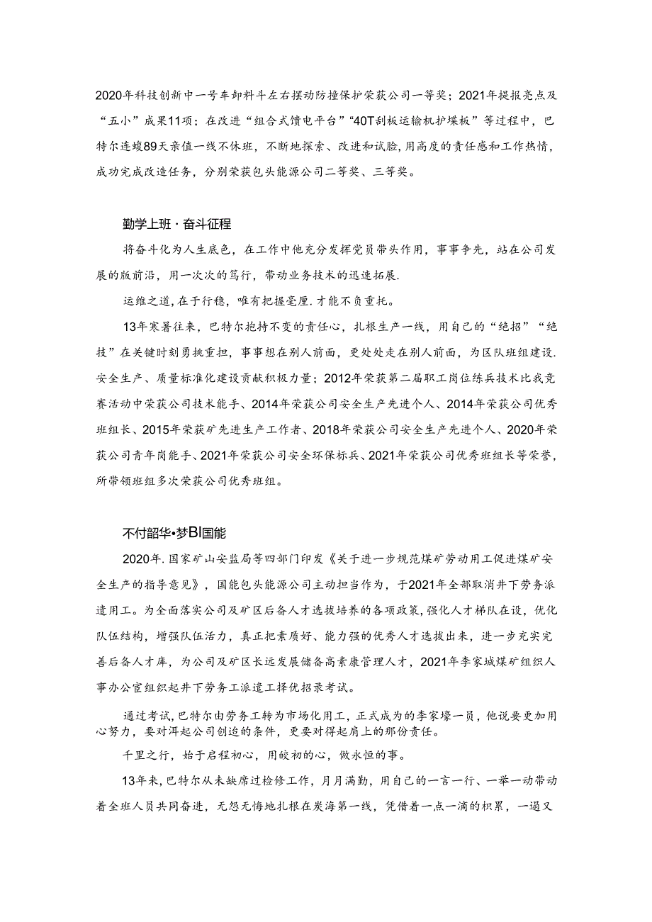 煤矿取消井下劳务工宣传材料.docx_第2页