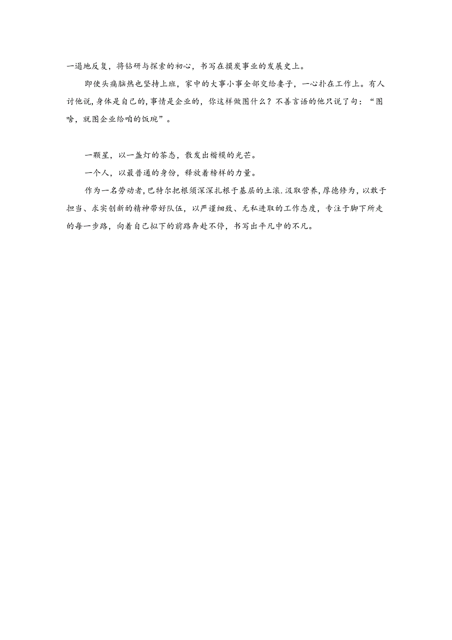 煤矿取消井下劳务工宣传材料.docx_第3页